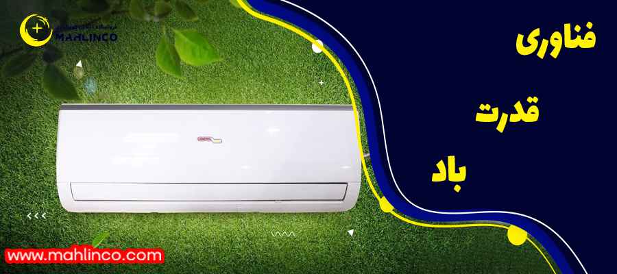 فناوری قدرت پرتاذ باد